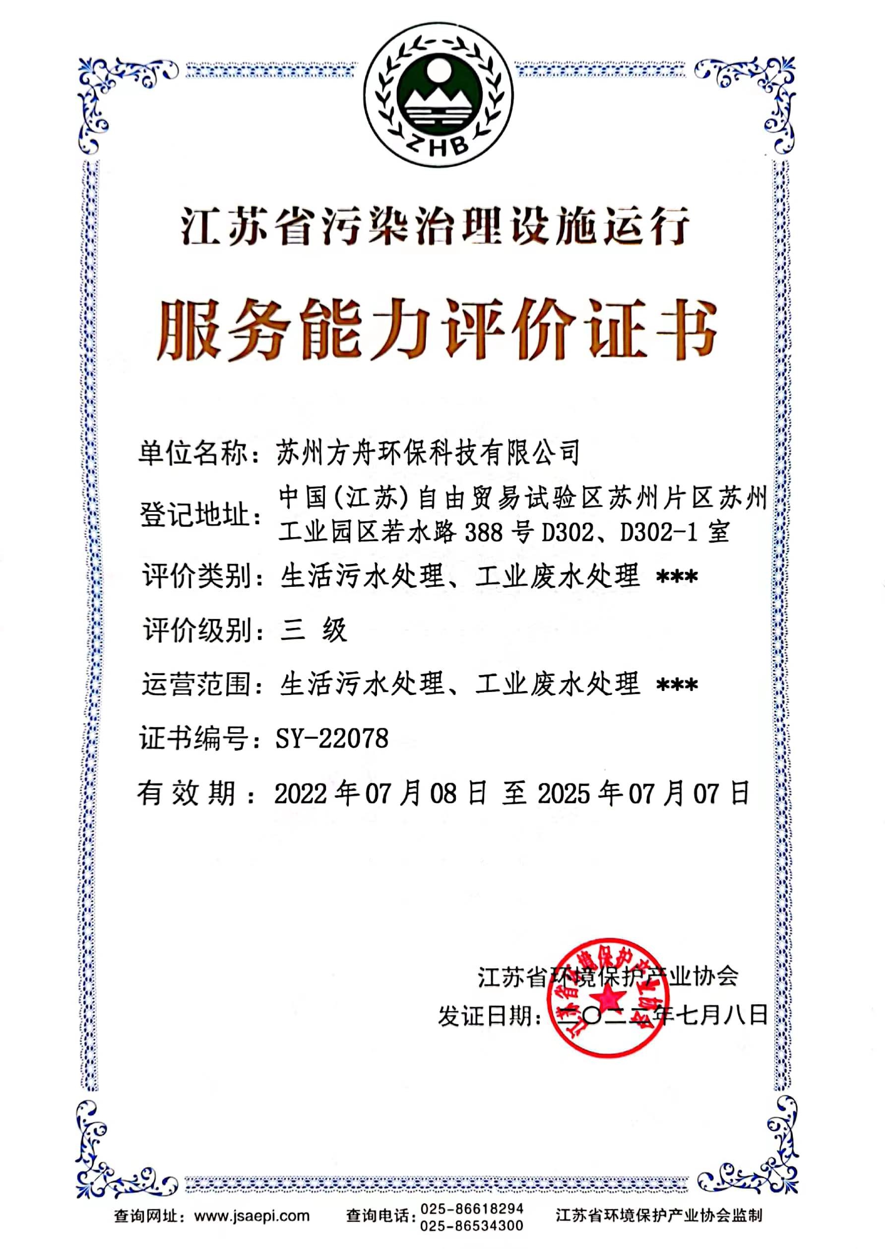 資質(zhì)證書(shū) (2).jpg